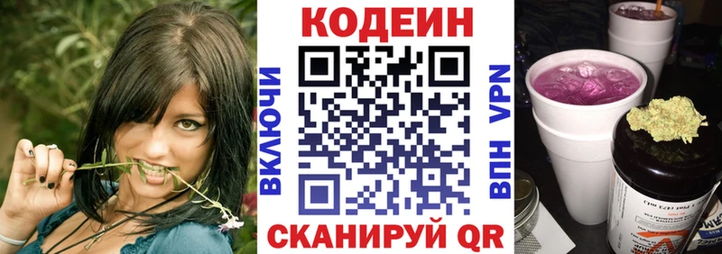 купить наркотик  МЕГА рабочий сайт  Кодеиновый сироп Lean напиток Lean (лин)  Чёрмоз 